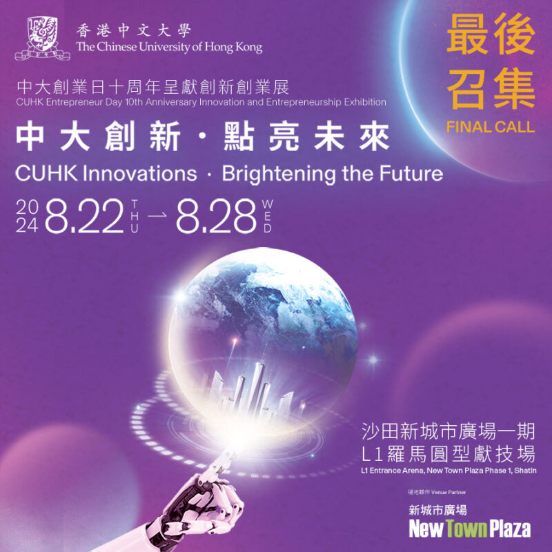CUHK Entrepreneur Day