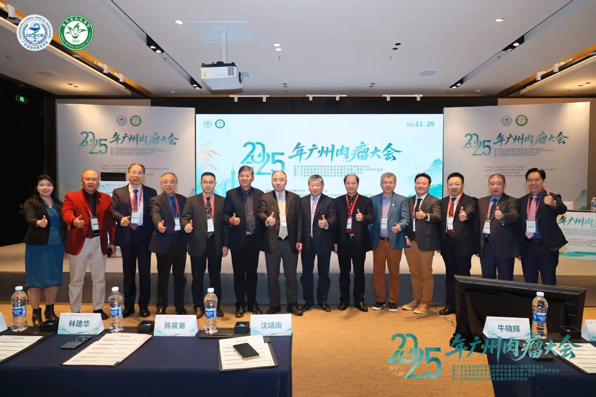 Guangzhou Sarcoma Meeting